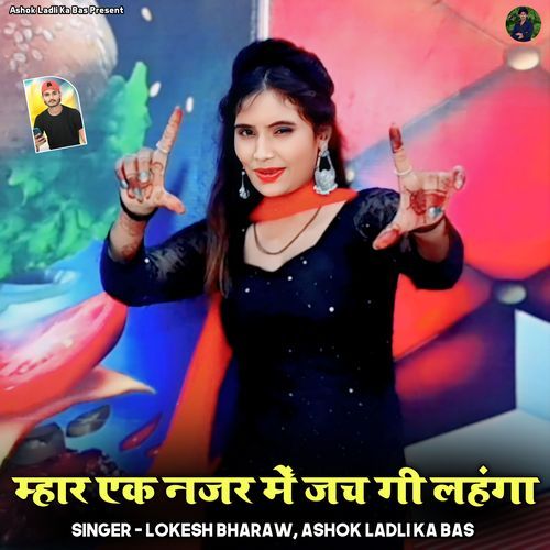 Mhar Ak Najar Me Jach Gi Lahanga