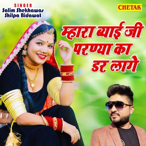 Mhara byai ji paranya ka dar lage