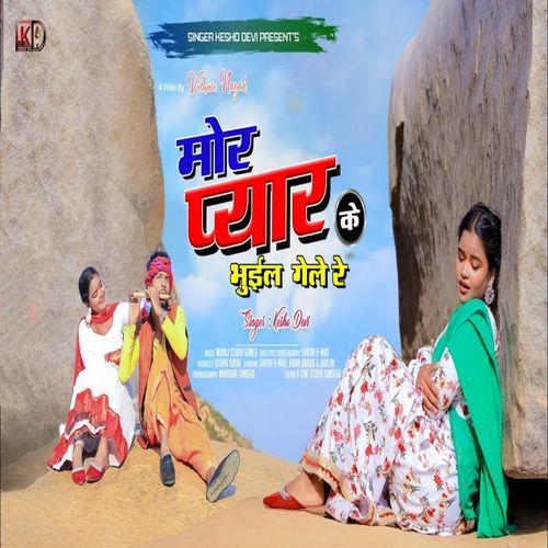 Mor Pyar Ke Bhael Gele Re