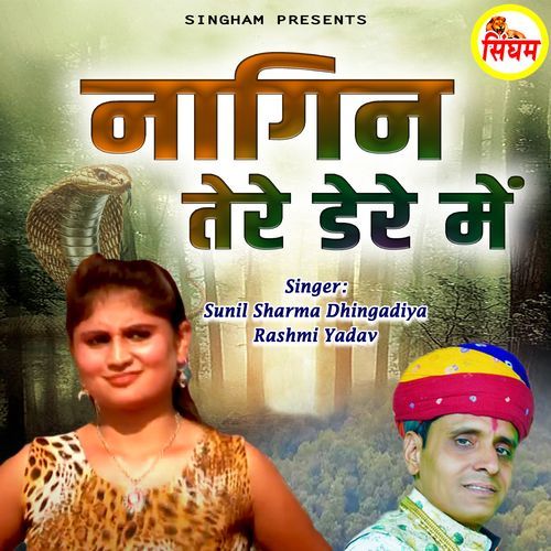 Nagin Tere Dere Mein