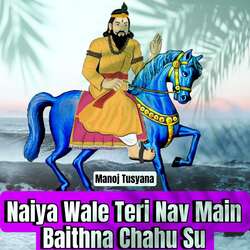 Naiya Wale Teri Nav Main Baithna Chahu Su-IQMIUDBocUM