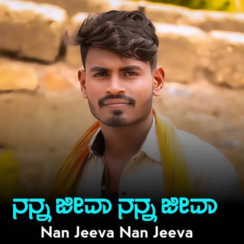 Nan Jeeva Nan Jeeva