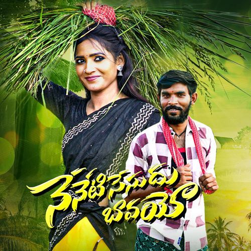 Neneti Sesudhu Bavayo