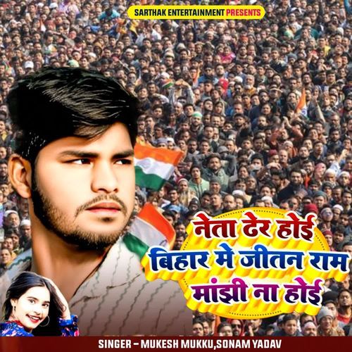 Neta Dher Hoi Bihar Me Jitan Ram Manjhi Na Hoi