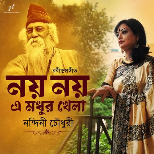 Noi Noi E Madhur Khela