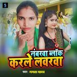 Numbarwa Block Karle Loverwa