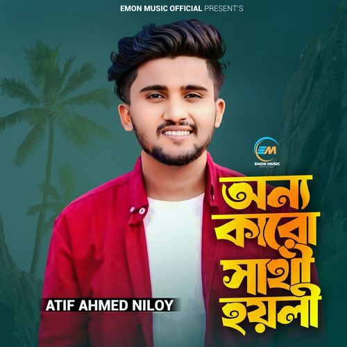 Onno Karo Sathi Hoille