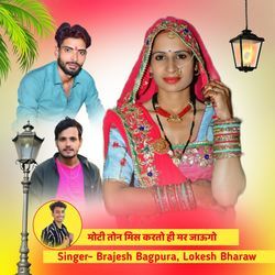 मोटी तोन मिस करतो ही मर जाऊगो