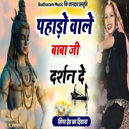 Pahado Wale Baba Ji Darshan De