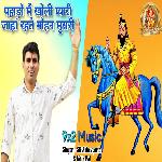 Pahado me Kholi pyari jaha rahte Mohan Murari