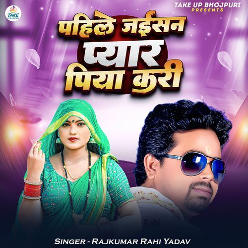 Pahile Jaisan Pyar Piya Kari