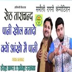 Pani khol batado kyu aakho me pani
