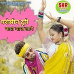 Parosin Turi Maya Maya Lage