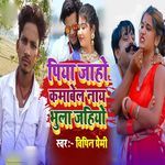 Piya Jaho Kamabel Nay Bhula Jahiyo