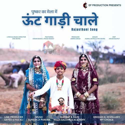 Pushkar Ka Mela Me Unt Gadi Chale