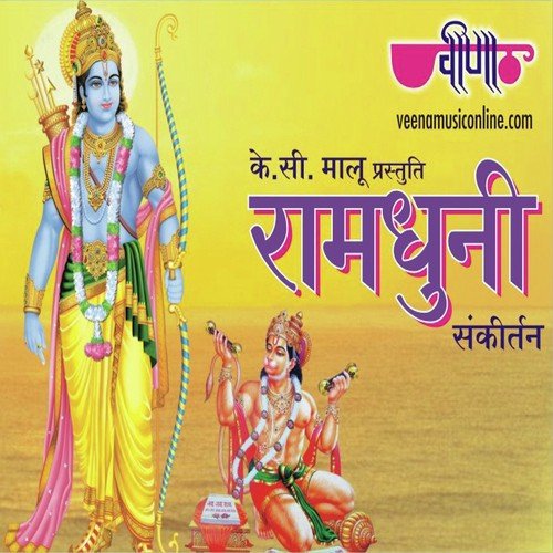 Shri Ram Jai Ram