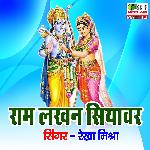 Ram Lakhan Siyavar ke