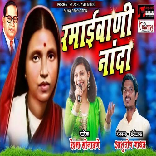 Ramaiwani Nanda