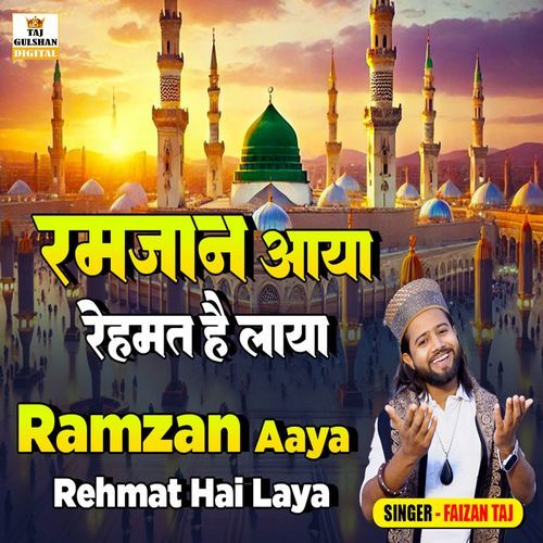 Ramzan Aaya Rehmat Hai Laya