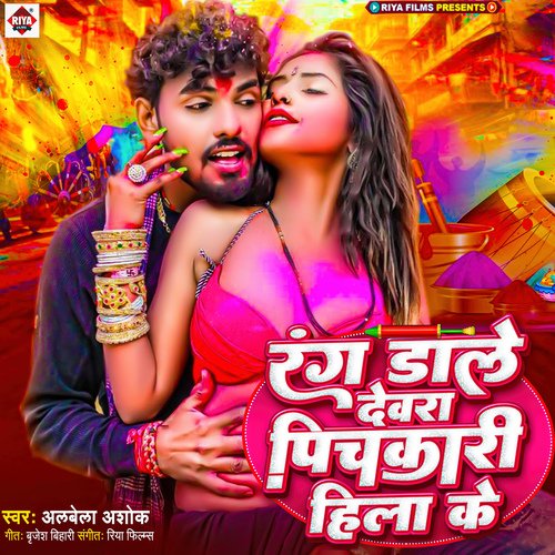 Rang Dale Dewra Pichkari Hila Ke