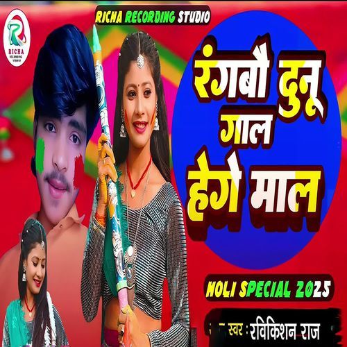 Rangbau Dunu Gal Hege Maal