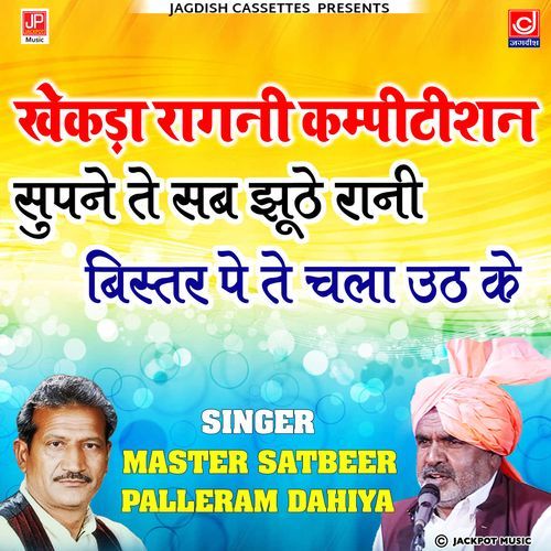 Rangkat Ragni -Bistar Tey Chalya Utth ke -Sapne Tey Sab Jhute Rani-Master Satbeer -Palle Ram