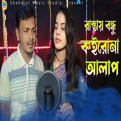 Rastay Bondhu Koirona Alap