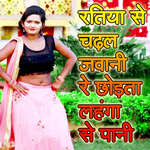 Ratiya Se Chadhal Jawani Re Chhodta Lahanga Se Pani