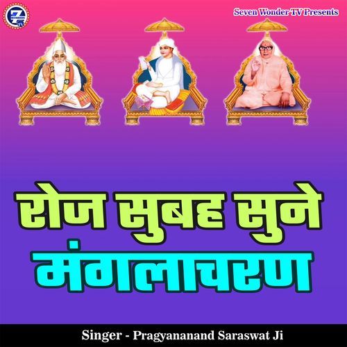 Roj Subah Sune Manglacharan