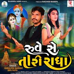 Ruve Se Tari Radha-NBkjRQVfAlE