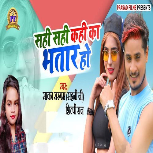 Sahi Sahi Kahi Ka Bhatar Ho