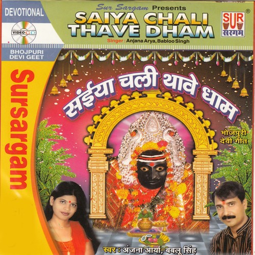Saiya Chali Thave Dhaam