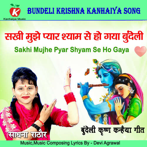 Sakhi Mujhe Pyar Shyam Se Ho Gaya Bundeli