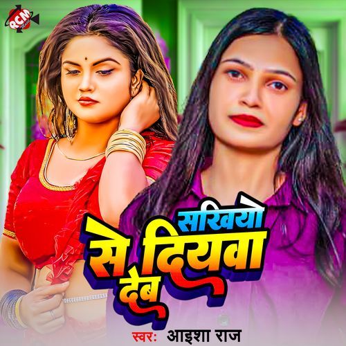 Sakhiyo Se Diyawa Deb