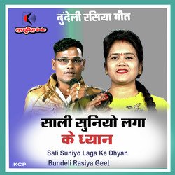 Sali Suniyo Laga Ke Dhyan Bundeli Rasiya Geet-ASkJBBFVZEc