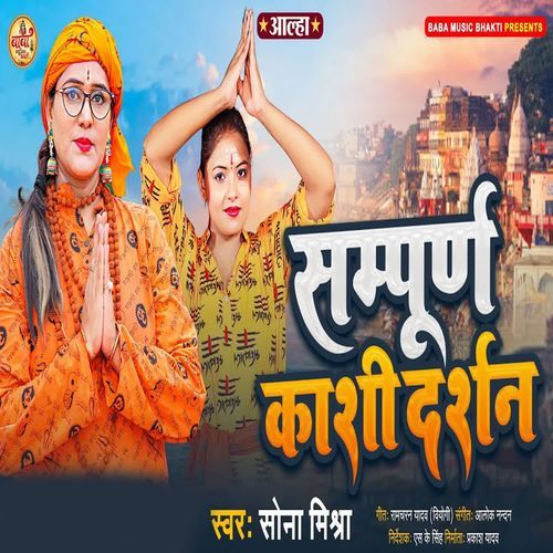 Sampuran Kashi Darshan