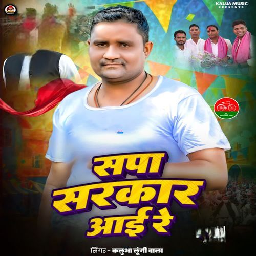 Sapa Sarkar Aayi Re