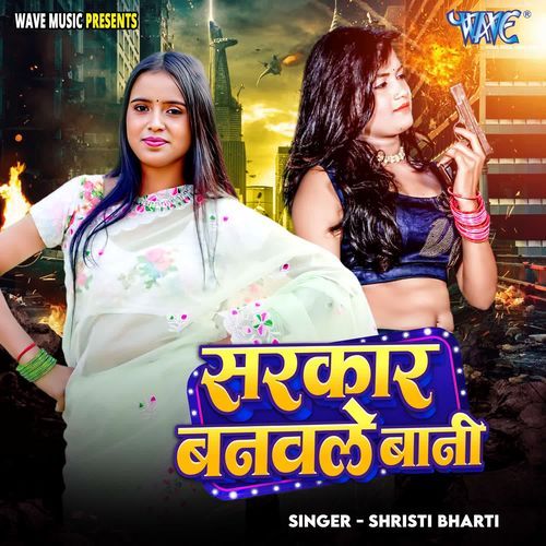Sarkar Banawale Bani