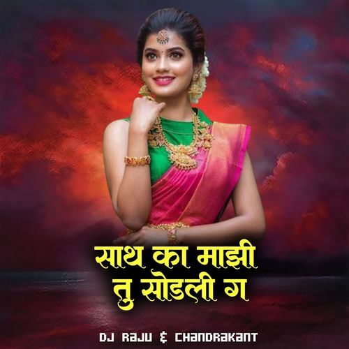 Sath Ka Majhi Tu Sodali Ga (Dj Raju & Chandrakant)