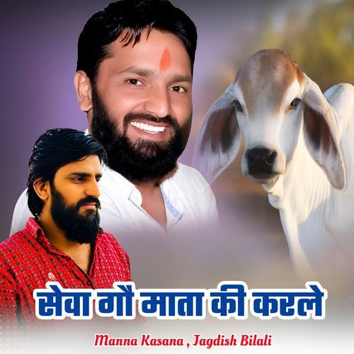 Seva Go Mata Ki Karle
