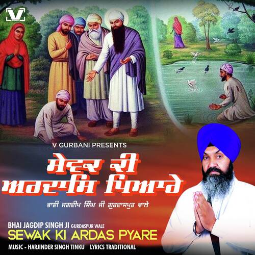 Sewak Ki Ardas Pyare