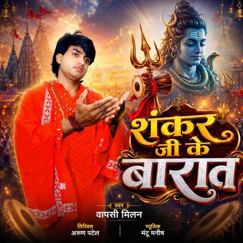 Shankar Ji Ke Barat