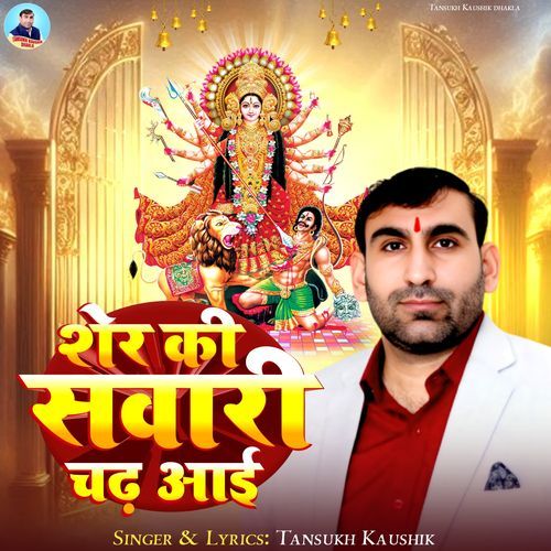 Sher Ki Sawari Chad Aai