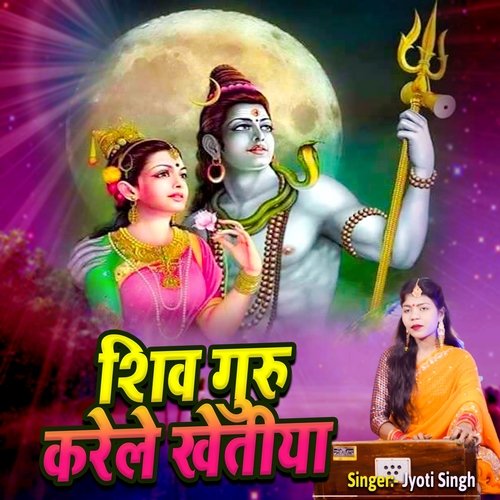 Shiv Guru Karele Khetiya