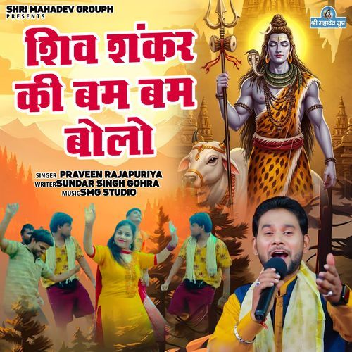 Shiv Shankar Ki Bam Bam Bolo