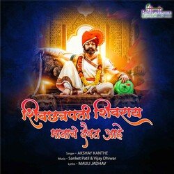 ShivChhatrapati Shivray Manache Daivat Aahe-QxwpHAVvZ1I