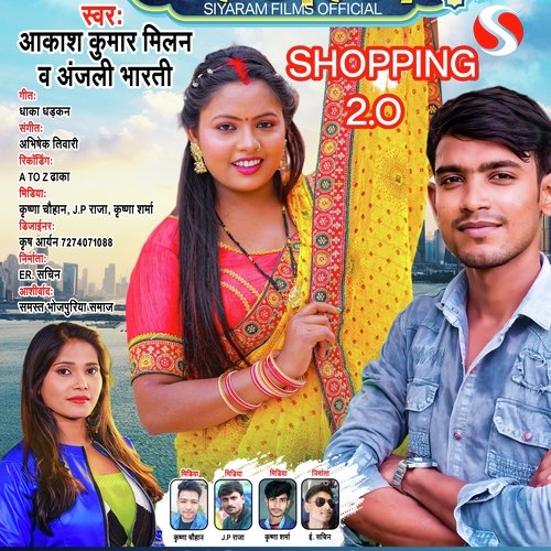 Shopping 2.0 (Bhojpuri)