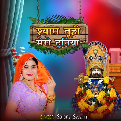 Shyam Tu Hi Meri Duniya