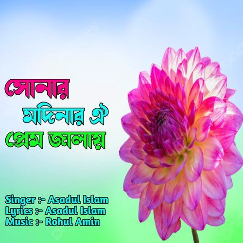 Sonar Madinar Oi Prem Jalay