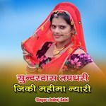 Sundradash Tapdari Jaki Mahima Nayari